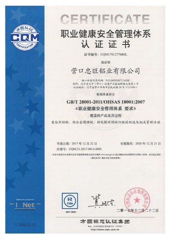 GB/T 28001-2011/OHSAS 18001:2007 职业健康宁静治理体系认证